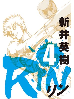 cover image of RIN: 4